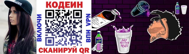 Кодеин напиток Lean (лин)  Купить закладки  Красноярск 